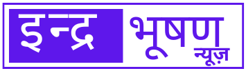Indra Bhushan News